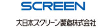 日本スクリーン製造株式会社