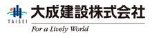 大成建設株式会社