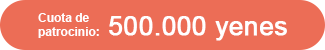 Cuota de patrocinio: 500.000 yenes