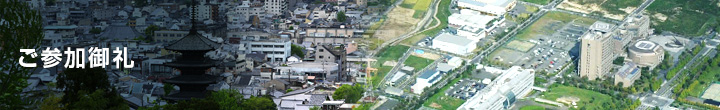 ご参加御礼