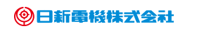 日新電機株式会社
